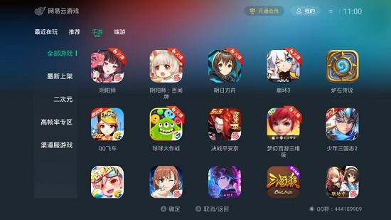 网易云游戏平台电脑版