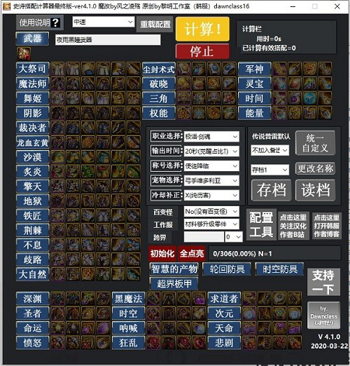 dnf史诗装备计算器魔改版