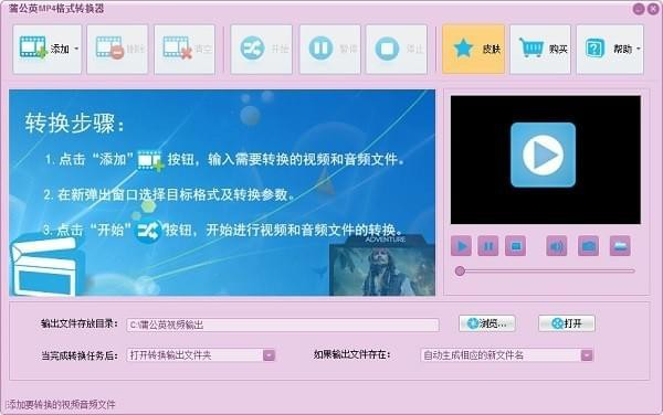 蒲公英MP4格式转换器下载