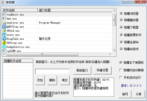 windows老板键下载
