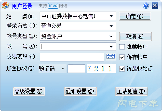 中山赢者独立下单免费下载