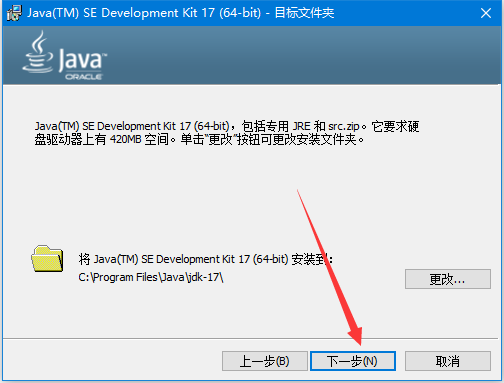 jdk17下载安装