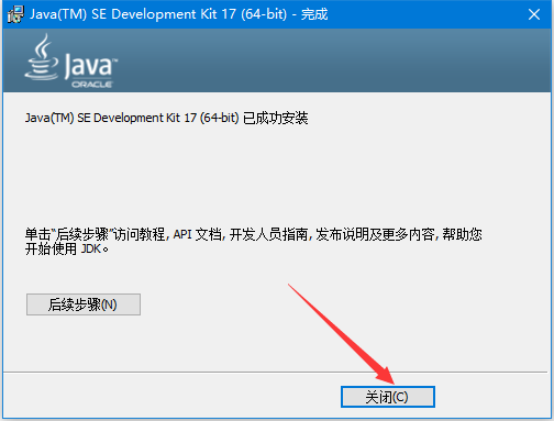 jdk17下载