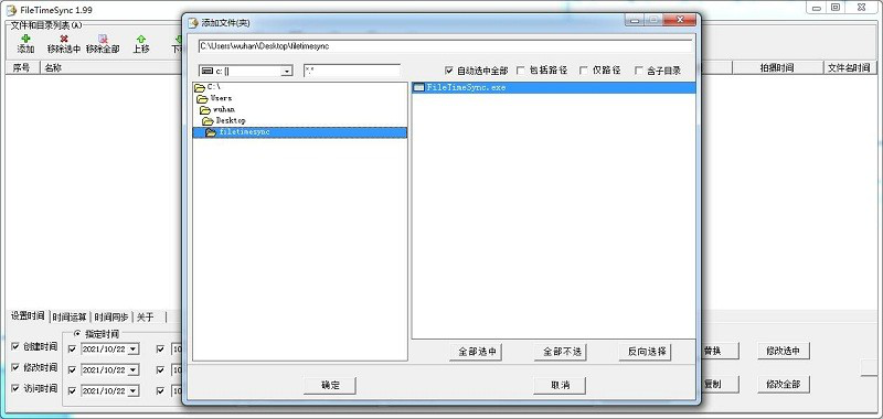 FileTimeSync下载