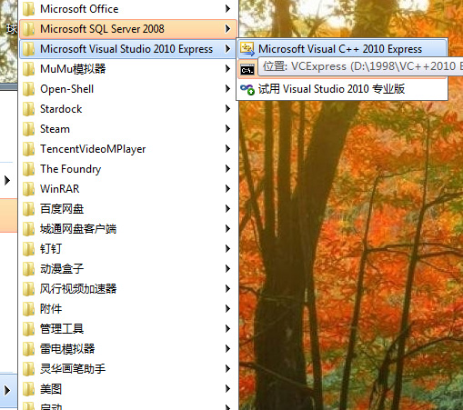 microsoft visual c++2010经常用的软件
