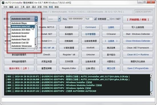 CAD卸载工具免费版下载