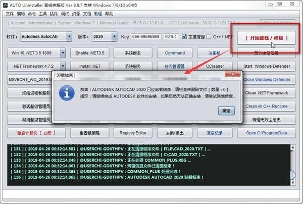 CAD卸载工具免费版下载
