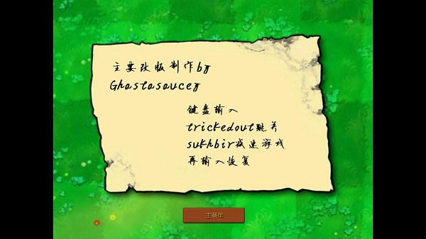 pvz汉化第2版下载