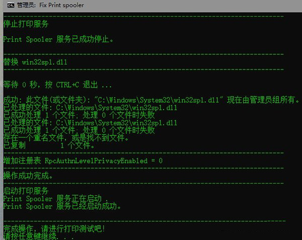 win10共享打印机补丁文件