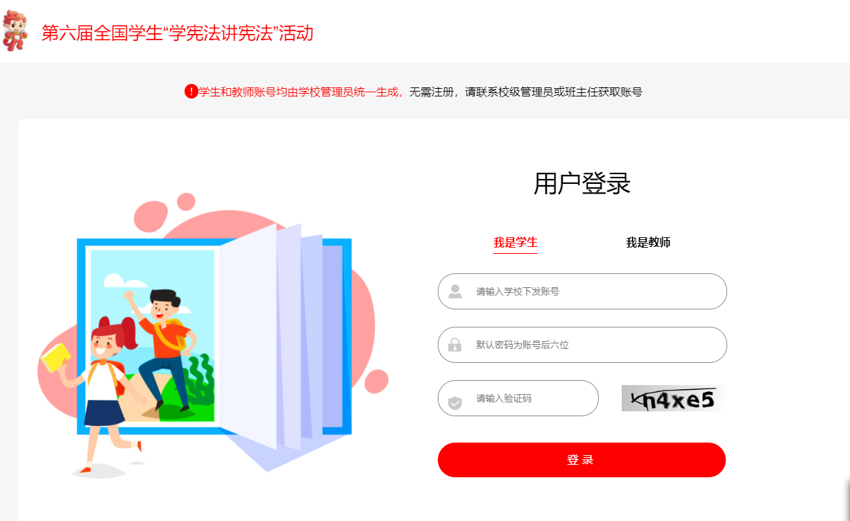 宪法小卫士登录平台电脑客户端