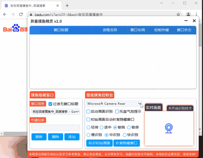 摸鱼精灵经常用的软件