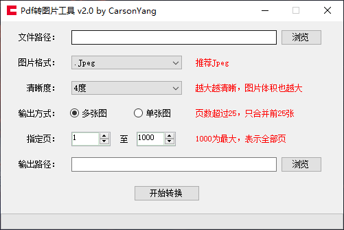 Pdf转图片工具下载