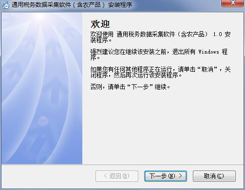 云南通用税务数据采集经常用的软件安装