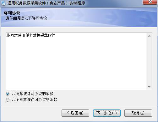 云南通用税务数据采集经常用的软件安装