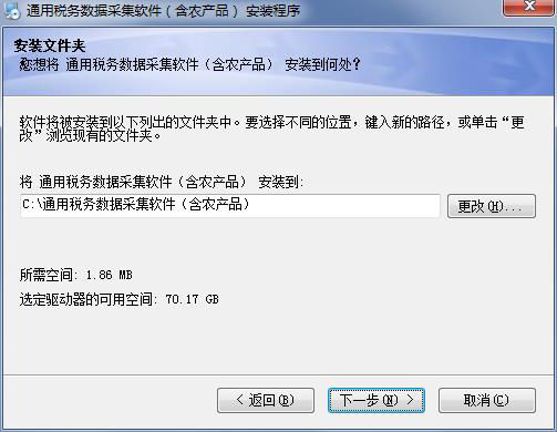 云南通用税务数据采集经常用的软件安装
