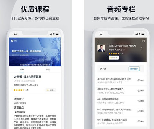 贝壳经纪学院pc下载