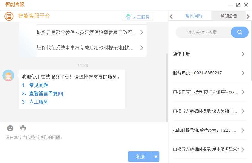 甘肃省税务局城乡居民社保费代征系统经常用的软件