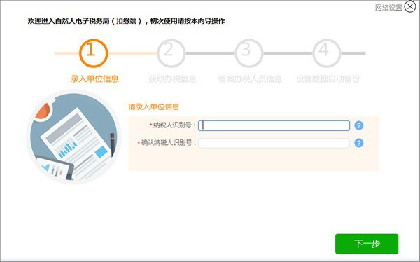 西藏自然人电子税务局扣缴客户端下载