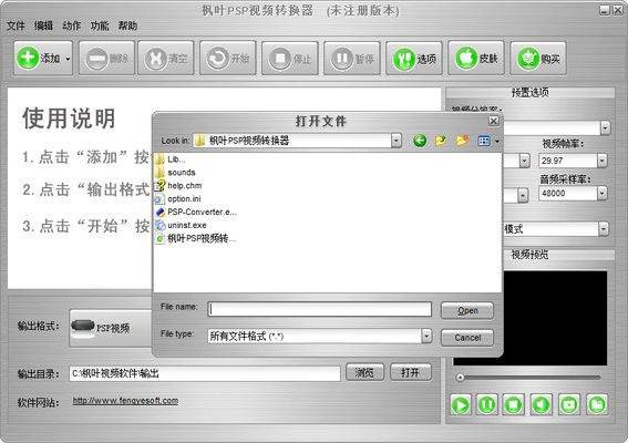 psp视频转换器经常用的软件下载