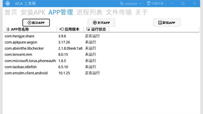 win11安卓工具箱下载