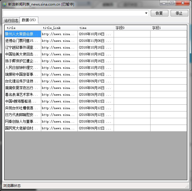 爬山虎采集器教学