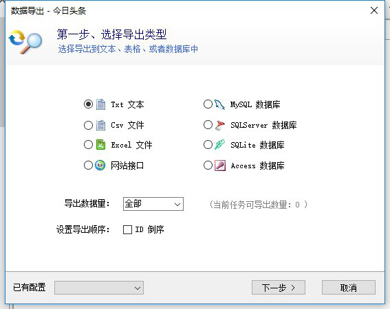 爬山虎采集器教学