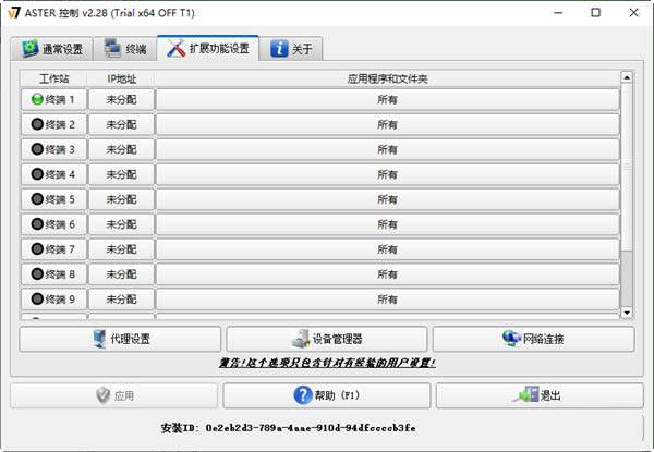 拖机经常用的软件ASTER安装