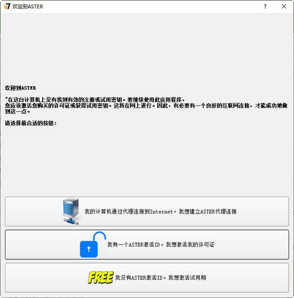 拖机经常用的软件ASTER安装