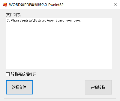 WORD批量转PDF工具下载