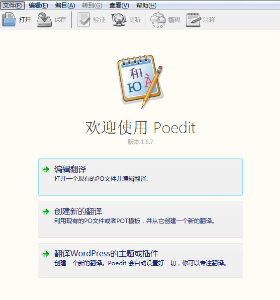 Poedit Pro安装