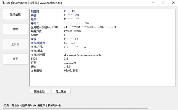 魔法电脑Win11升级助手下载