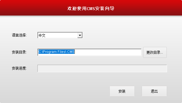 云安全视频集中管理平台控件安装