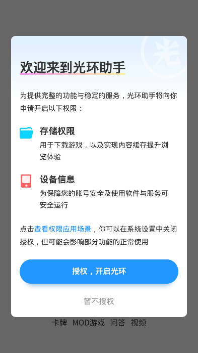 光环助手电脑版