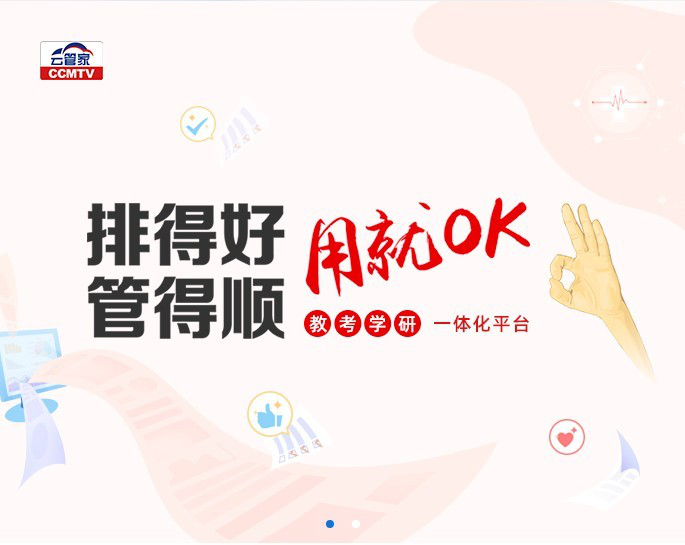ccmtv临床频道电脑版下载