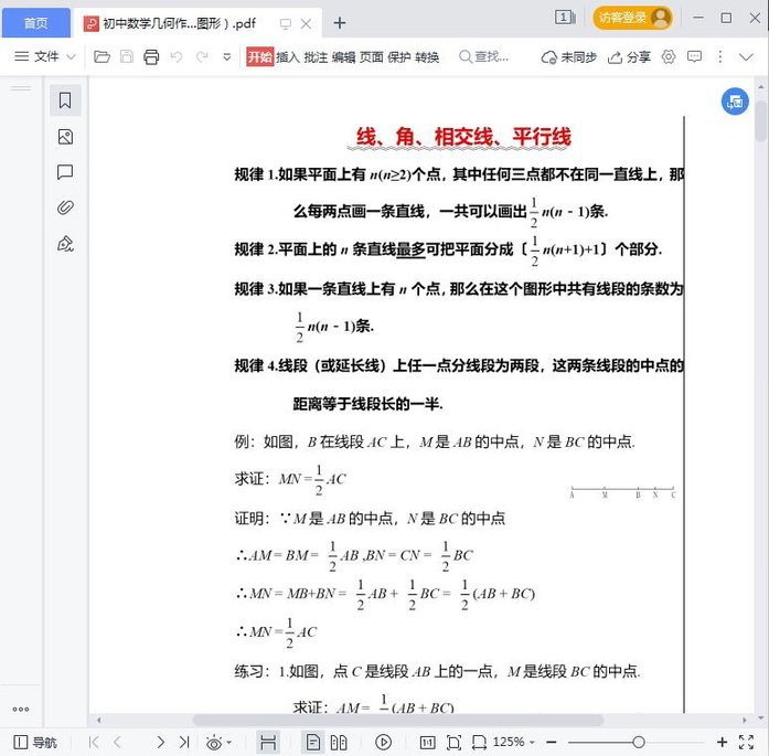 初中数学几何辅助线解题102条秘籍下载