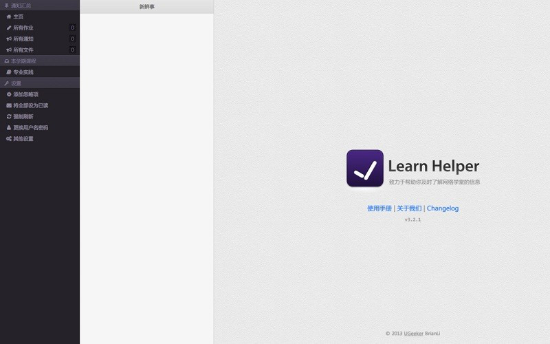 Learn Helper插件下载
