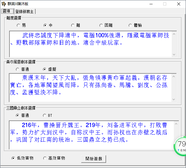 三国群英传2陈沐版
