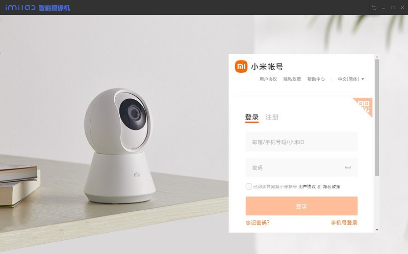 小白智家PC客户端下载
