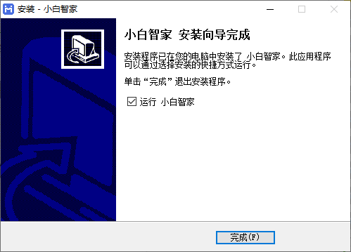 小白智家PC端下载