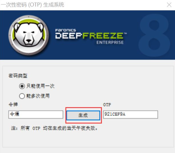 冰点还原精灵永久密钥激活版(DeepFreeze)