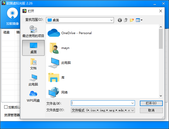 软媒虚拟光驱