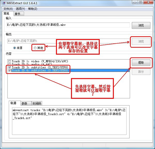 MKVtoolnix提取字幕方法