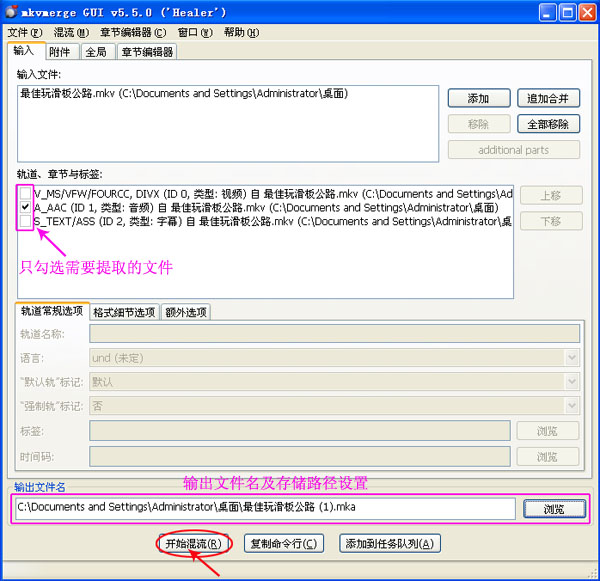 mkvtoolnix中文版64位