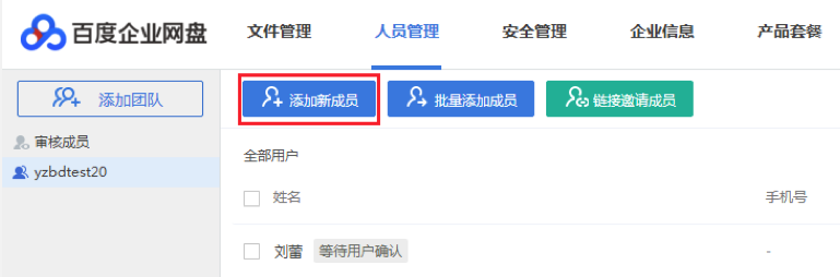 百度企业网盘