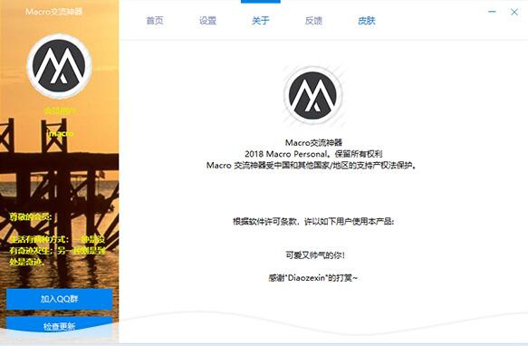 macro翻译神器下载