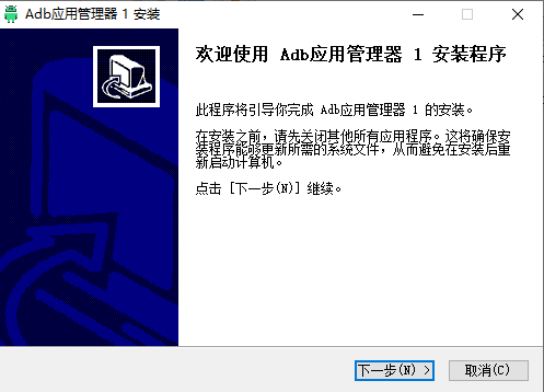 ADB手机应用管理工具下载