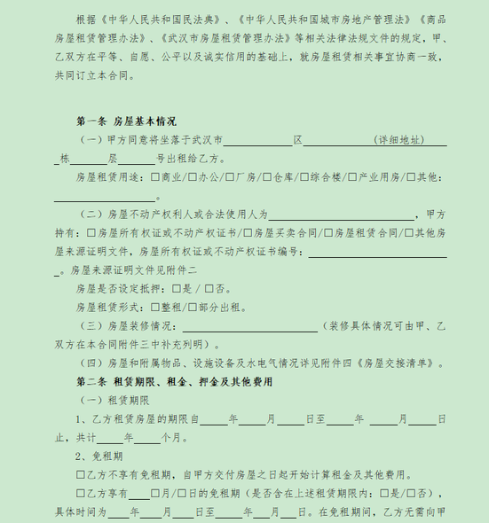 武汉市非住宅房屋租赁合同电子版下载