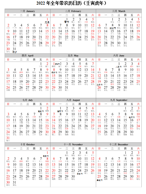 2022年全年带农历日历