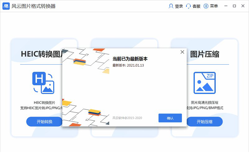 风云图片格式转换器官方正式版