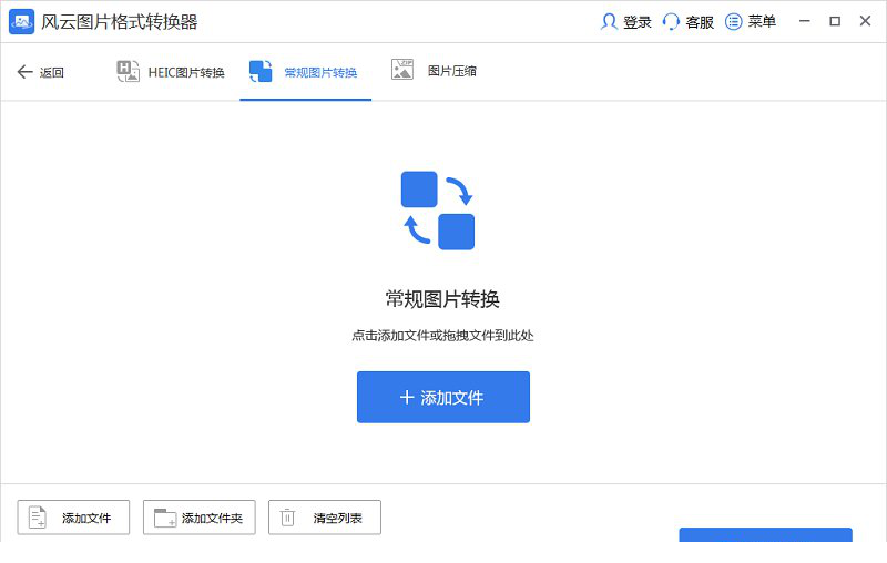 风云图片格式转换器下载安装